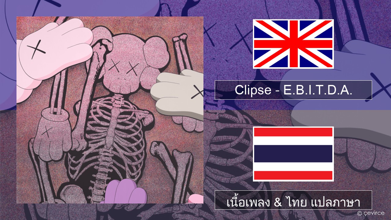 Clipse – E.B.I.T.D.A. ภาษาไทย เนื้อเพลง & ไทย แปลภาษา