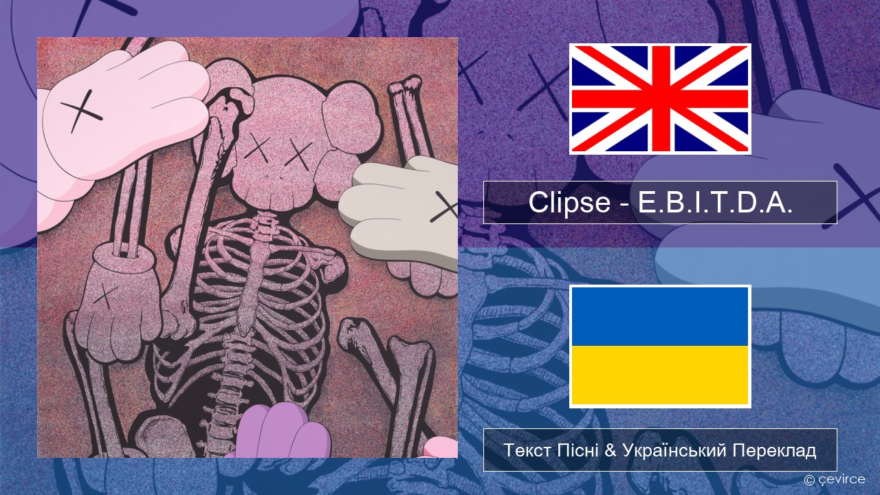Clipse – E.B.I.T.D.A. Англійський Текст Пісні & Український Переклад