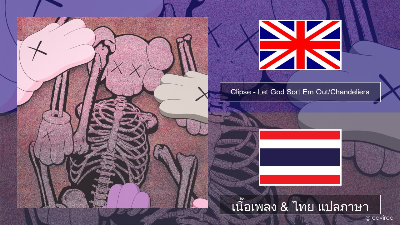 Clipse – Let God Sort Em Out/Chandeliers ภาษาไทย เนื้อเพลง & ไทย แปลภาษา