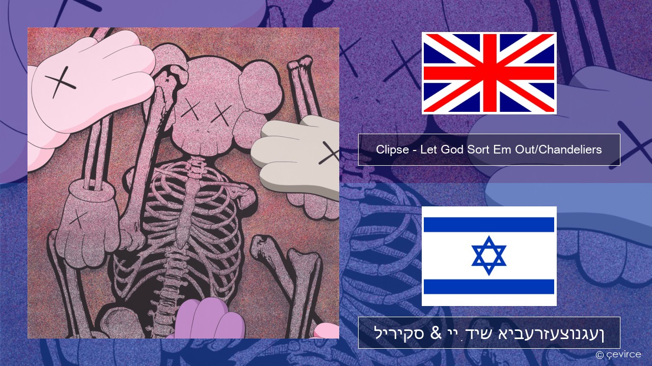 Clipse – Let God Sort Em Out/Chandeliers ענגליש ליריקס & ייִדיש איבערזעצונגען