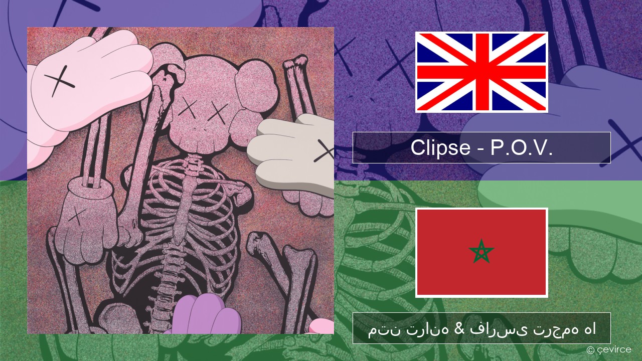 Clipse – P.O.V. فارسی متن ترانه & فارسی ترجمه ها