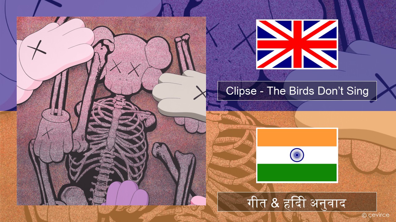Clipse – The Birds Don’t Sing अंग्रेजी गीत & हिंदी अनुवाद