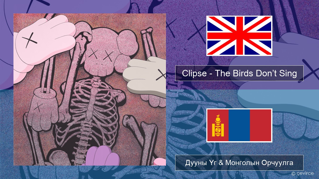 Clipse – The Birds Don’t Sing Англи хэл Дууны Үг & Монголын Орчуулга