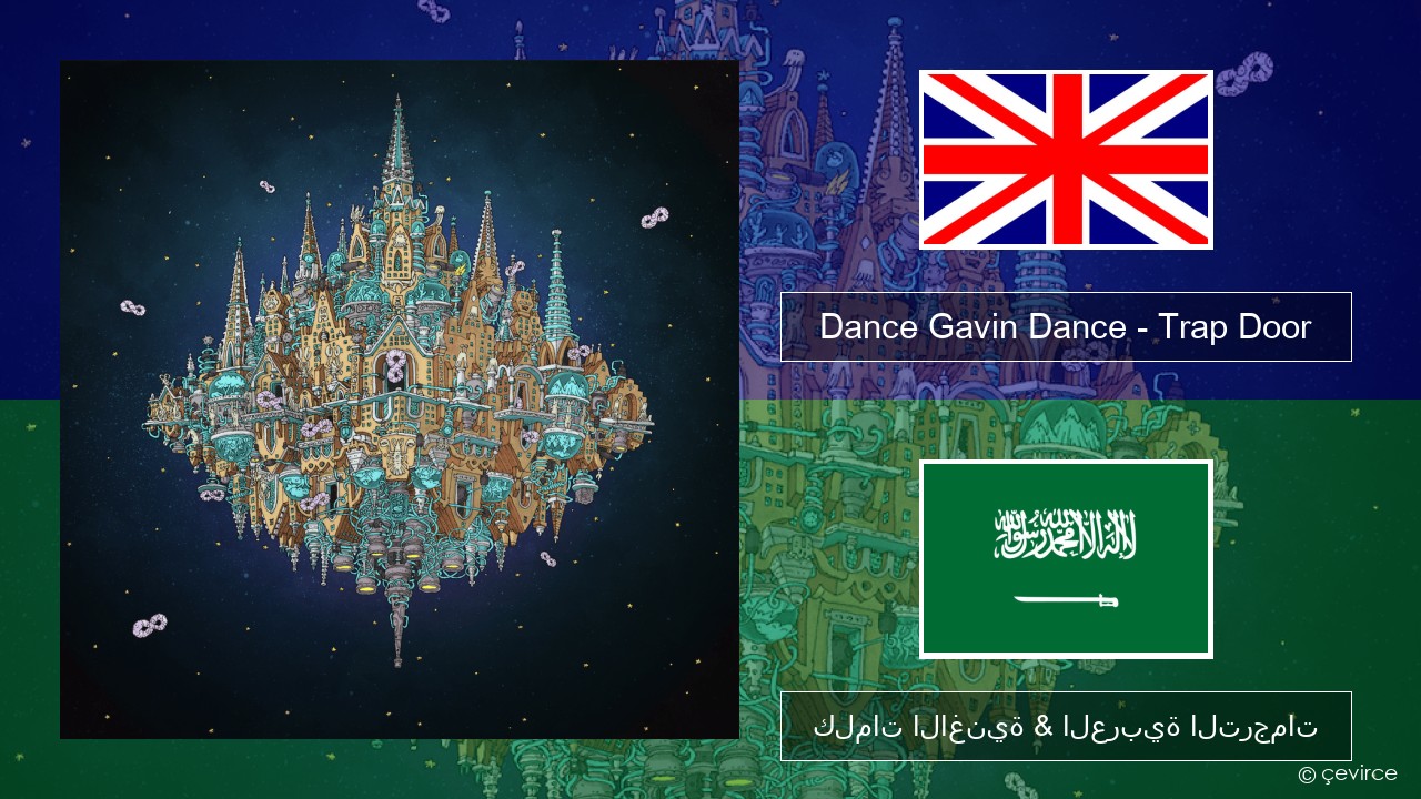 Dance Gavin Dance – Trap Door العربية كلمات الاغنية & العربية الترجمات