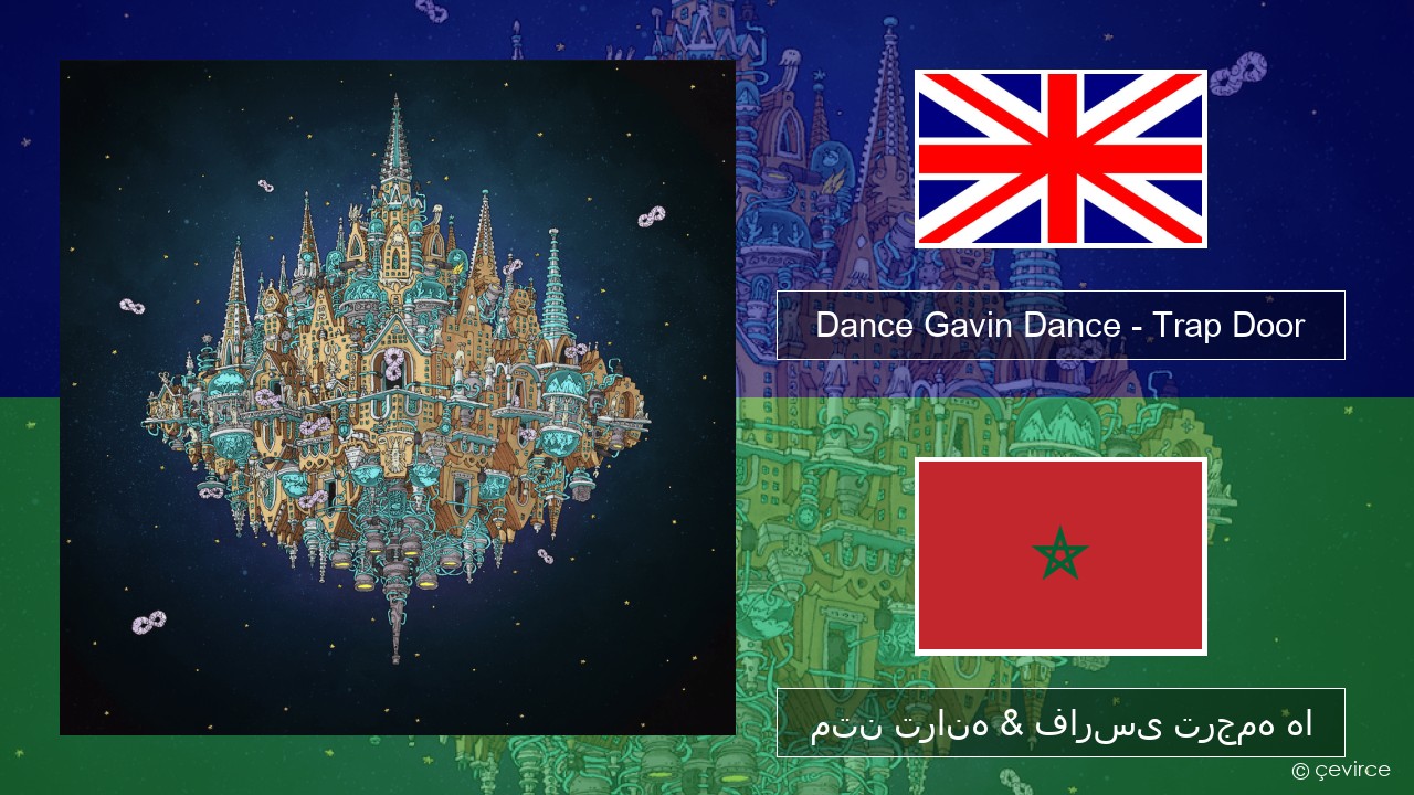 Dance Gavin Dance – Trap Door فارسی متن ترانه & فارسی ترجمه ها
