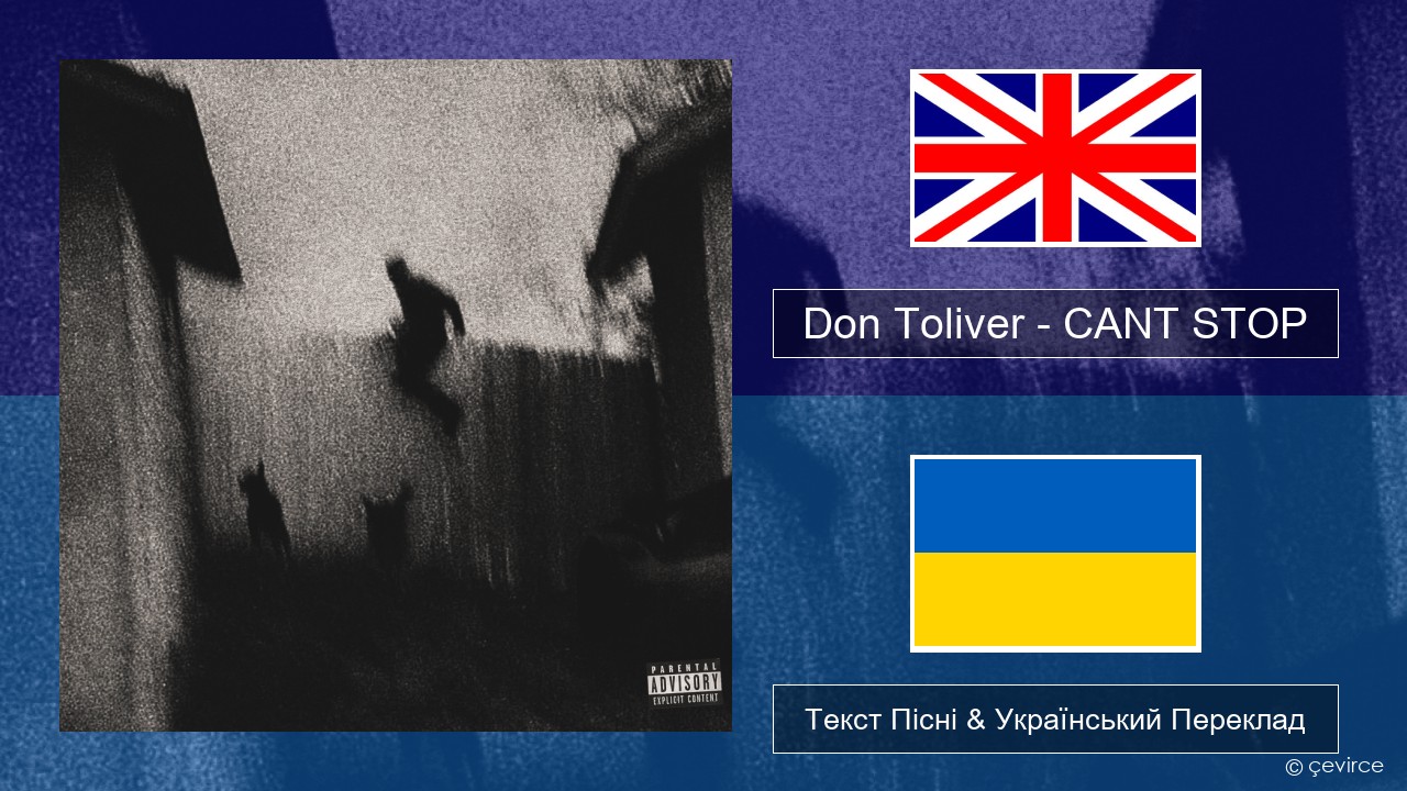 Don Toliver – CANT STOP Англійський Текст Пісні & Український Переклад