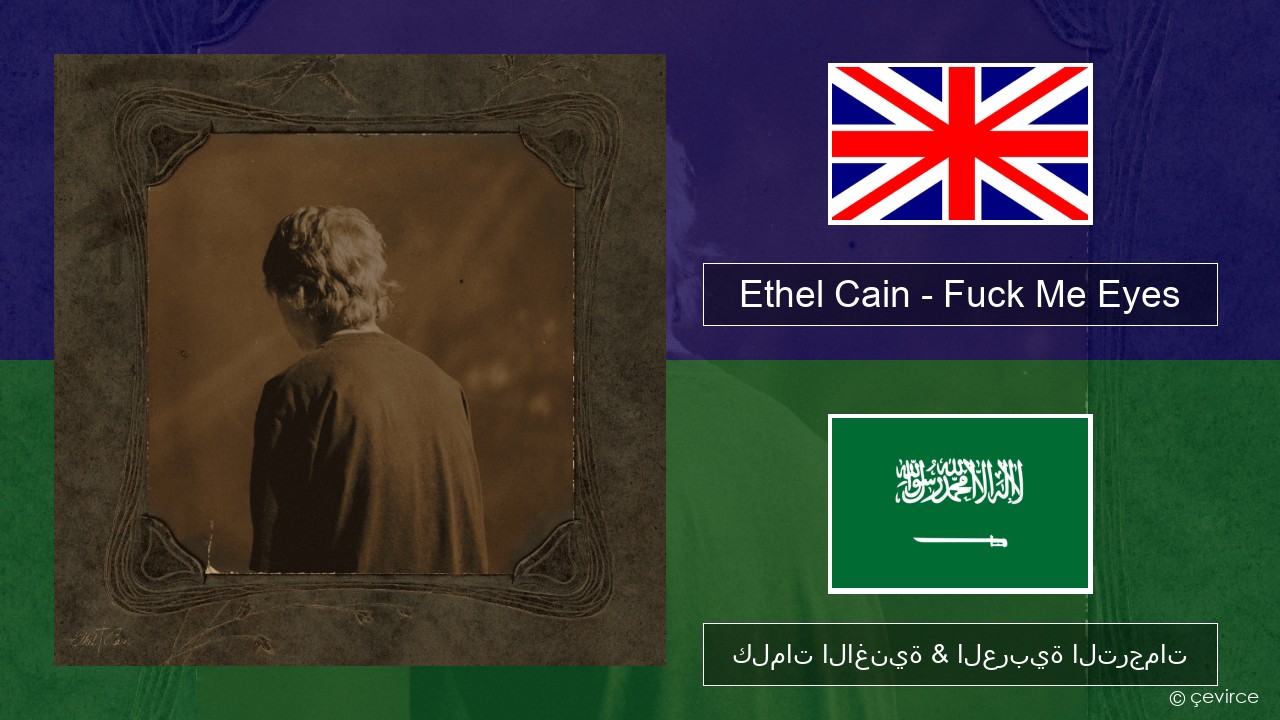 Ethel Cain – Fuck Me Eyes العربية كلمات الاغنية & العربية الترجمات