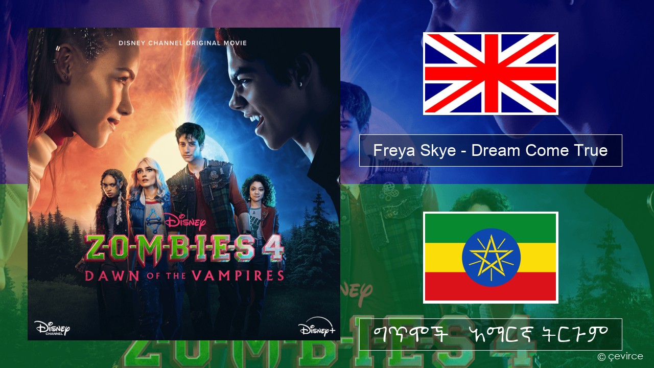Freya Skye – Dream Come True አማርኛ ግጥሞች & አማርኛ ትርጉም