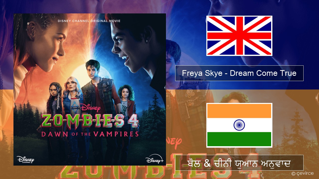 Freya Skye – Dream Come True (ਈ-ਕਰੋਮ) ਬੋਲ & ਚੀਨੀ ਯੁਆਨ ਅਨੁਵਾਦ