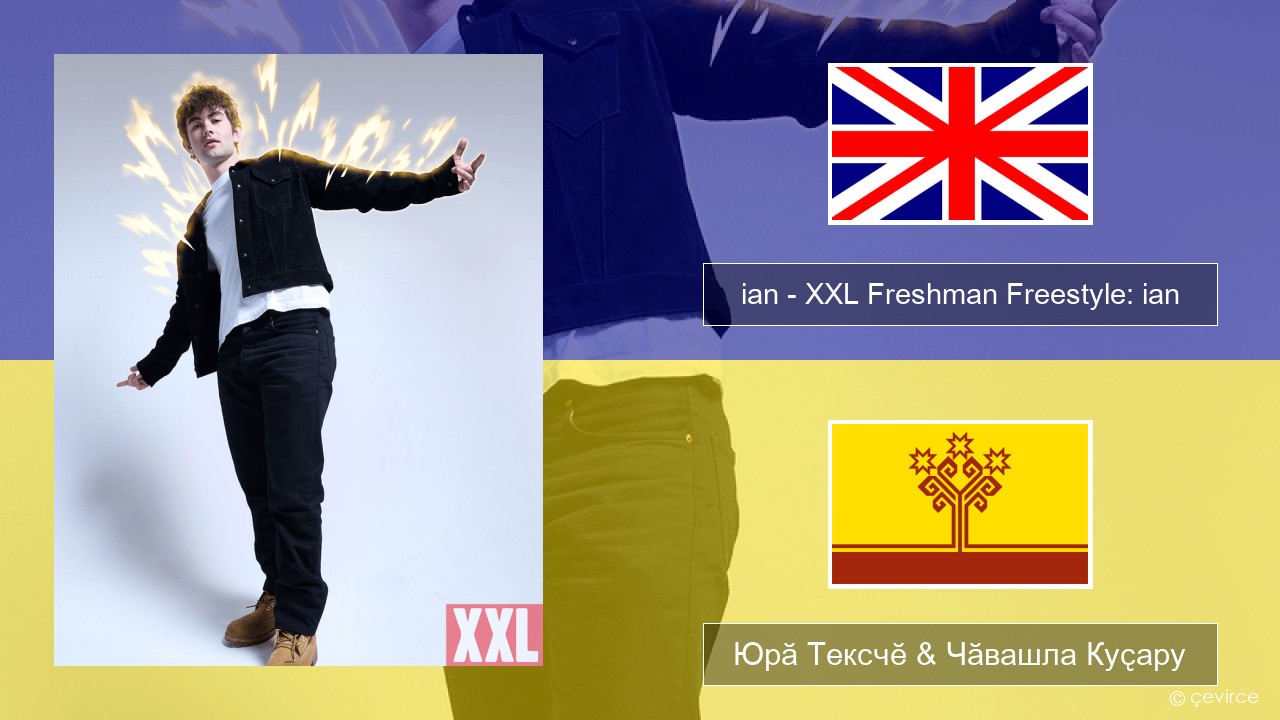 ian – XXL Freshman Freestyle: ian Акӑлчан Юрӑ Тексчӗ & Чӑвашла Куҫару