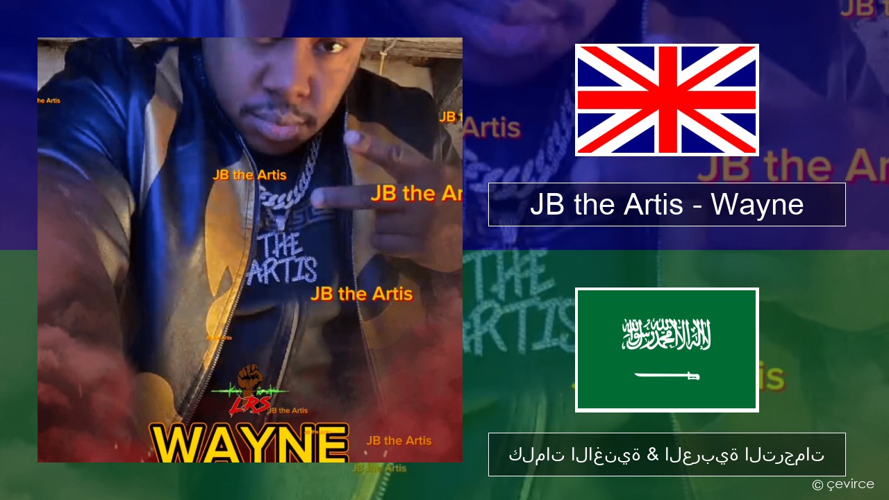 JB the Artis – Wayne العربية كلمات الاغنية & العربية الترجمات