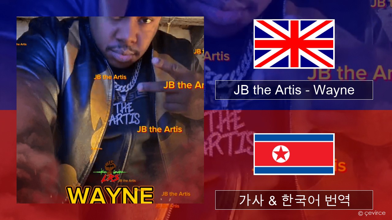 JB the Artis – Wayne 영어 가사 & 한국어 번역