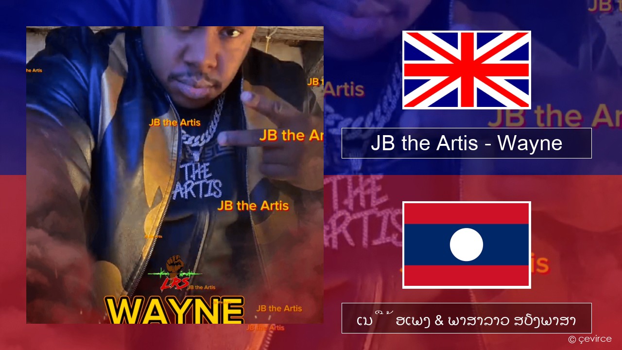 JB the Artis – Wayne ອັງກິດ ເນື້ອເພງ & ພາສາລາວ ສຽງພາສາ