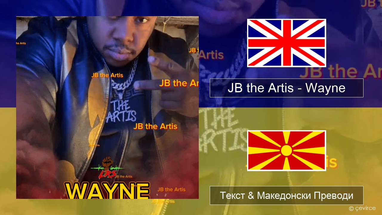 JB the Artis – Wayne Англиски Текст & Македонски Преводи