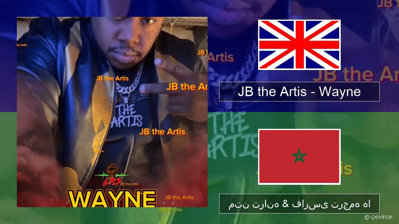 JB the Artis – Wayne فارسی متن ترانه & فارسی ترجمه ها