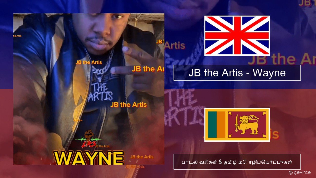 JB the Artis – Wayne தமிழ் பாடல் வரிகள் & தமிழ் மொழிபெயர்ப்புகள்