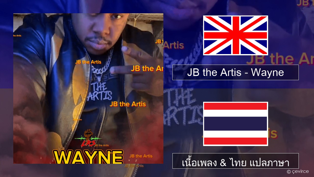 JB the Artis – Wayne ภาษาไทย เนื้อเพลง & ไทย แปลภาษา