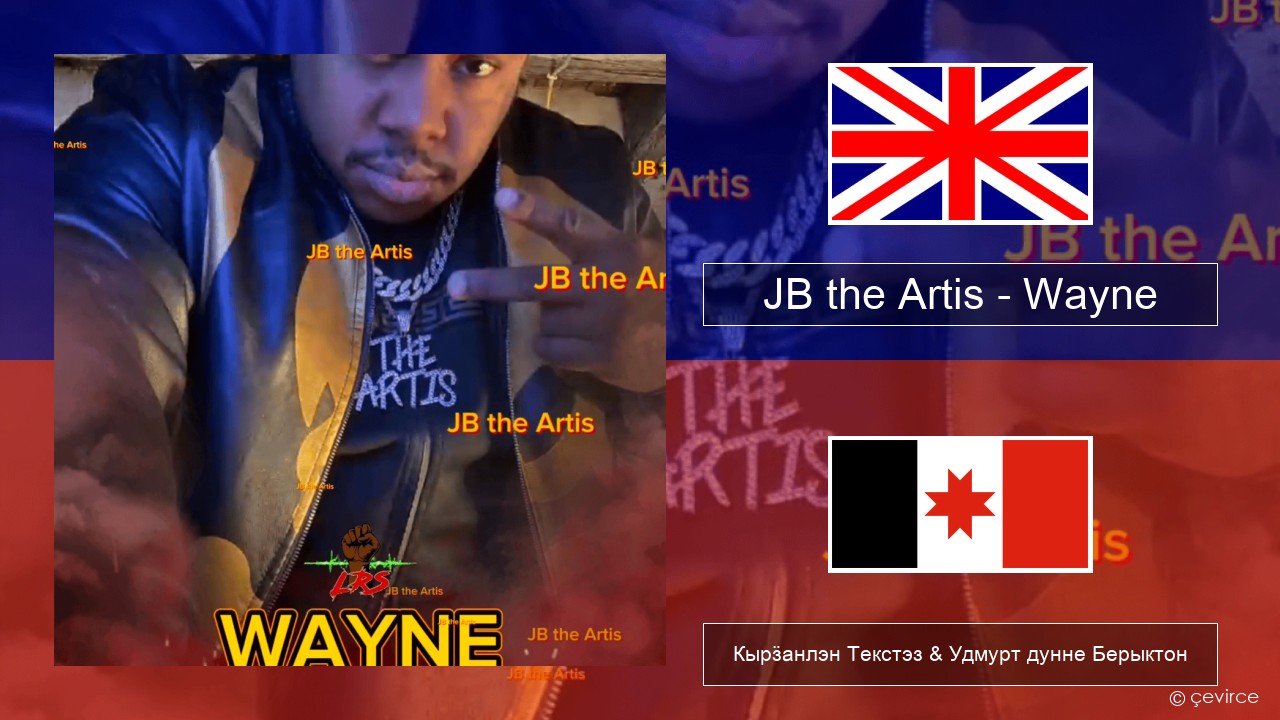 JB the Artis – Wayne Англи Кырӟанлэн Текстэз & Удмурт дунне Берыктон