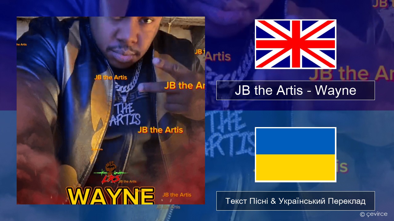 JB the Artis – Wayne Англійський Текст Пісні & Український Переклад
