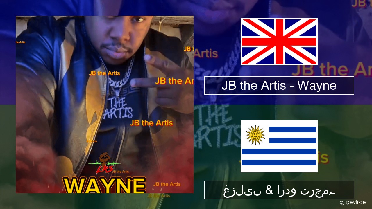 JB the Artis – Wayne انگریزی غزلیں & اردو ترجمہ