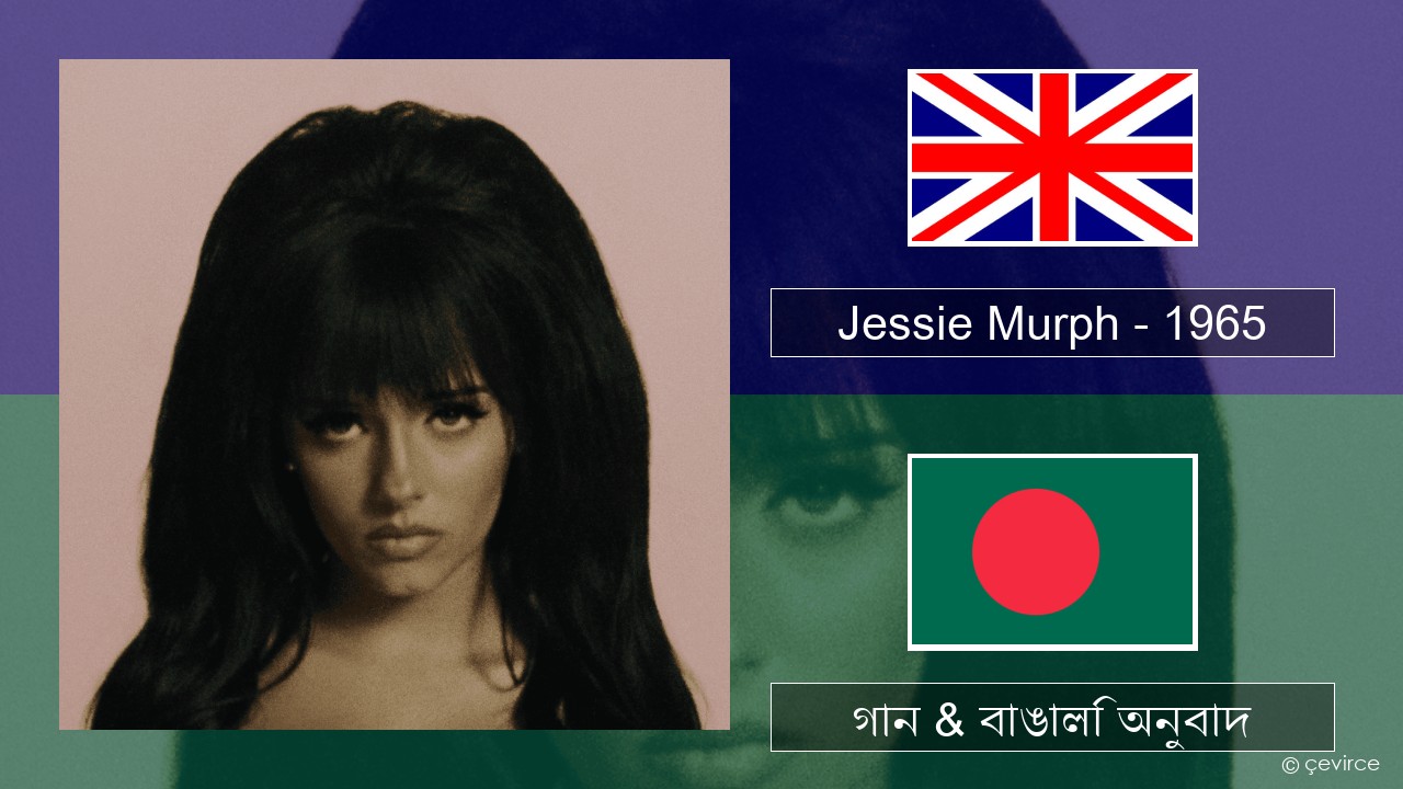 Jessie Murph – 1965 ইংরেজি গান & বাঙালি অনুবাদ