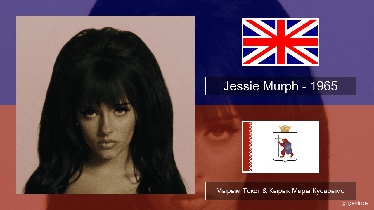 Jessie Murph – 1965 Англичан Мырым Текст & Кырык Мары Кусарыме