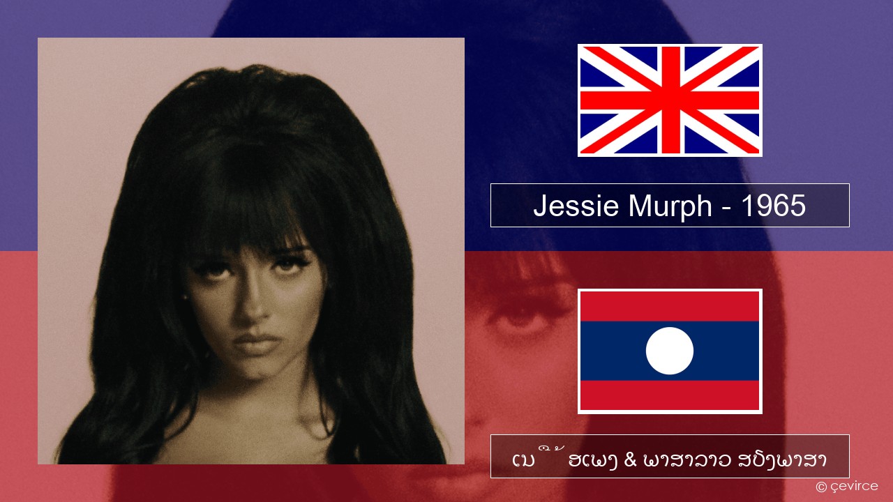 Jessie Murph – 1965 ອັງກິດ ເນື້ອເພງ & ພາສາລາວ ສຽງພາສາ