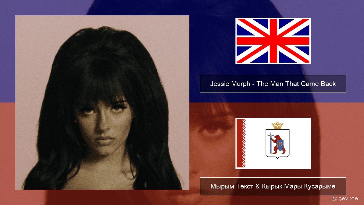 Jessie Murph – The Man That Came Back Англичан Мырым Текст & Кырык Мары Кусарыме