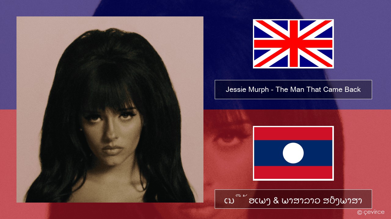 Jessie Murph – The Man That Came Back ອັງກິດ ເນື້ອເພງ & ພາສາລາວ ສຽງພາສາ