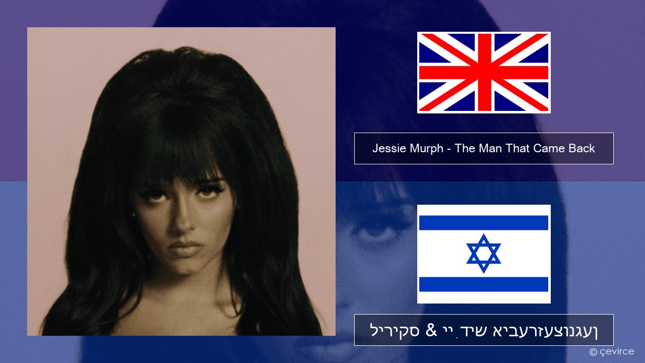 Jessie Murph – The Man That Came Back ענגליש ליריקס & ייִדיש איבערזעצונגען