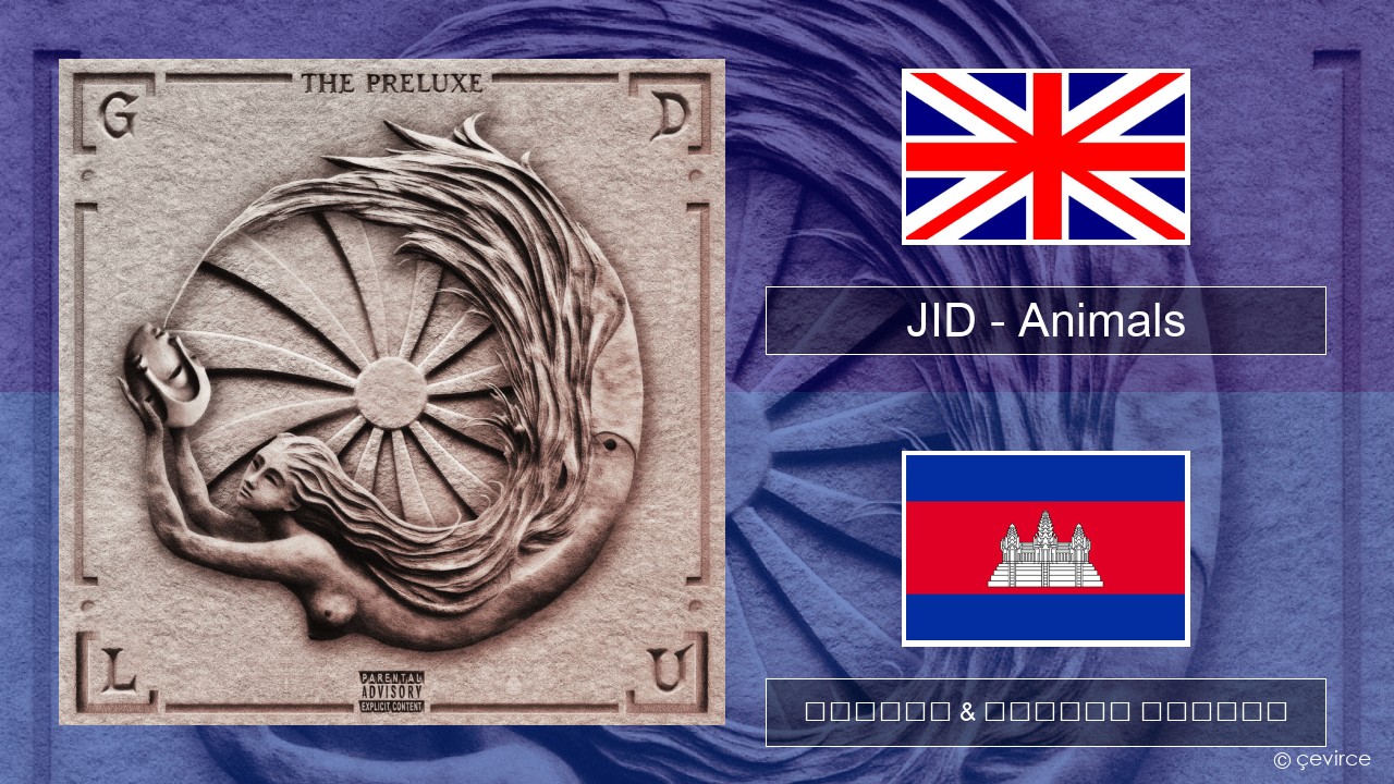 JID – Animals (Pt. I) គ្លេស ចម្រៀង & នខ្មែរ បកប្រែ