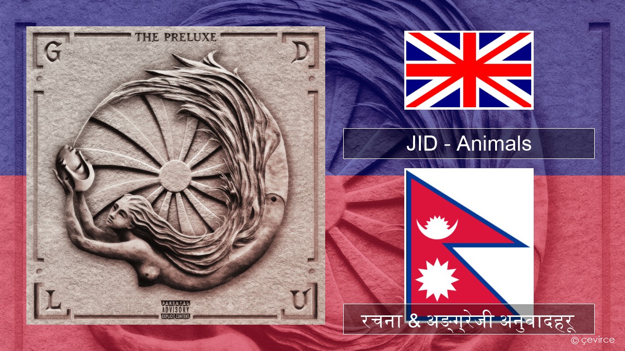 JID – Animals (Pt. I) अंग्रेजि रचना & अङ्ग्रेजी अनुवादहरू