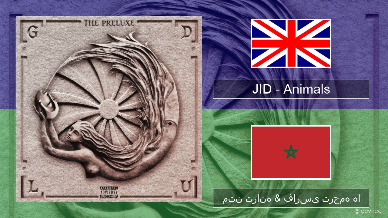JID – Animals (Pt. I) فارسی متن ترانه & فارسی ترجمه ها
