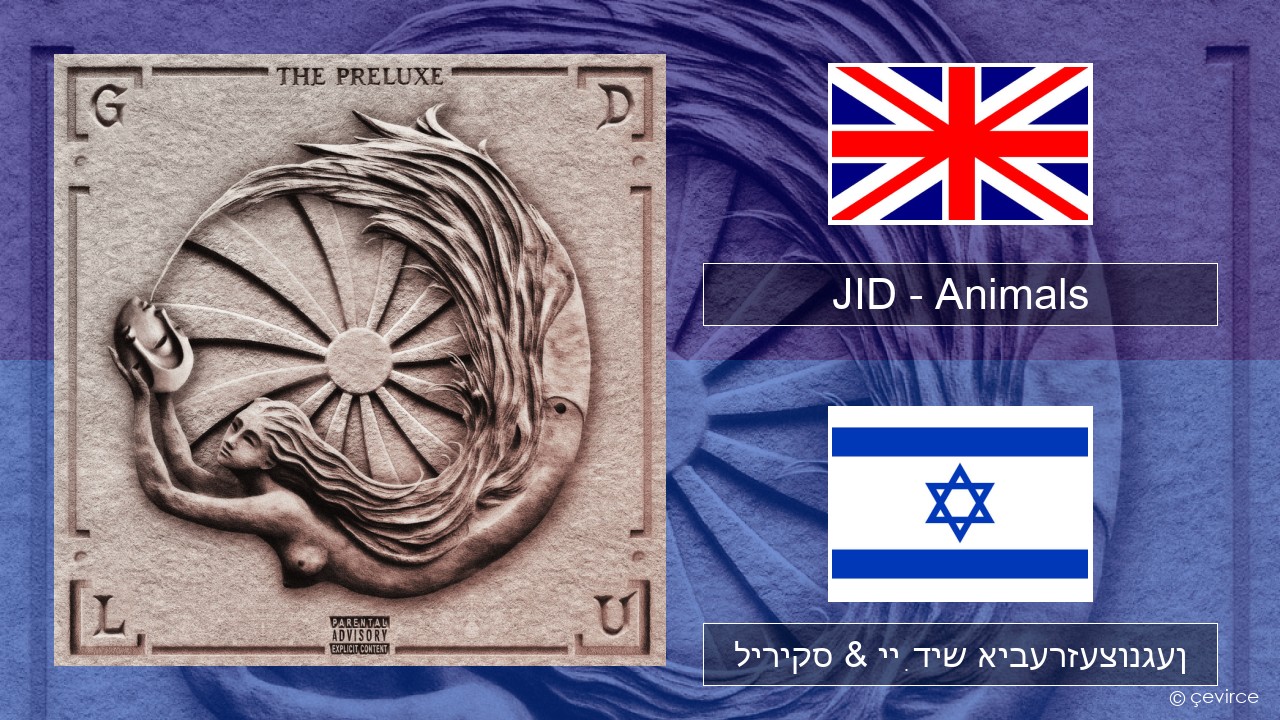 JID – Animals (Pt. I) ענגליש ליריקס & ייִדיש איבערזעצונגען