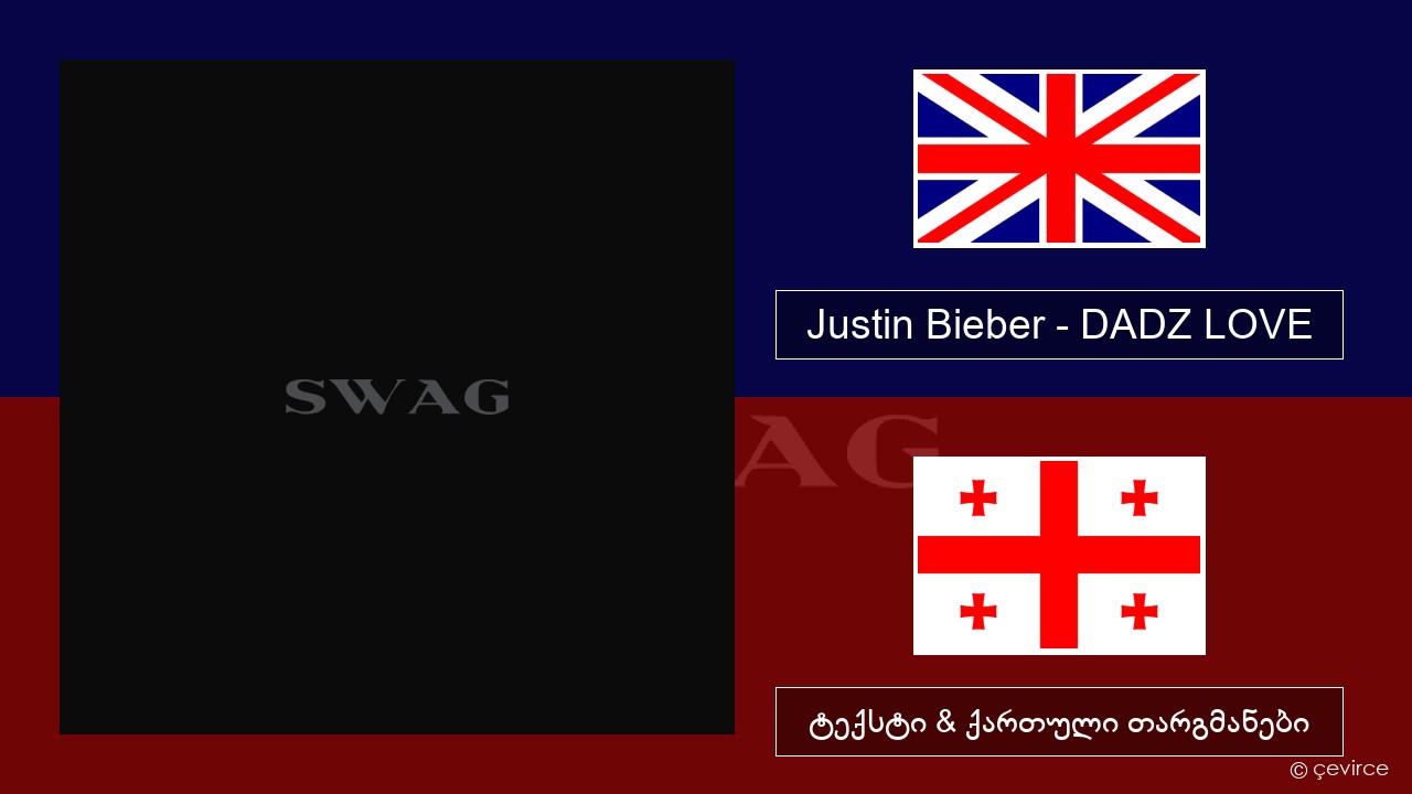 Justin Bieber – DADZ LOVE ქართული ტექსტი & ქართული თარგმანები