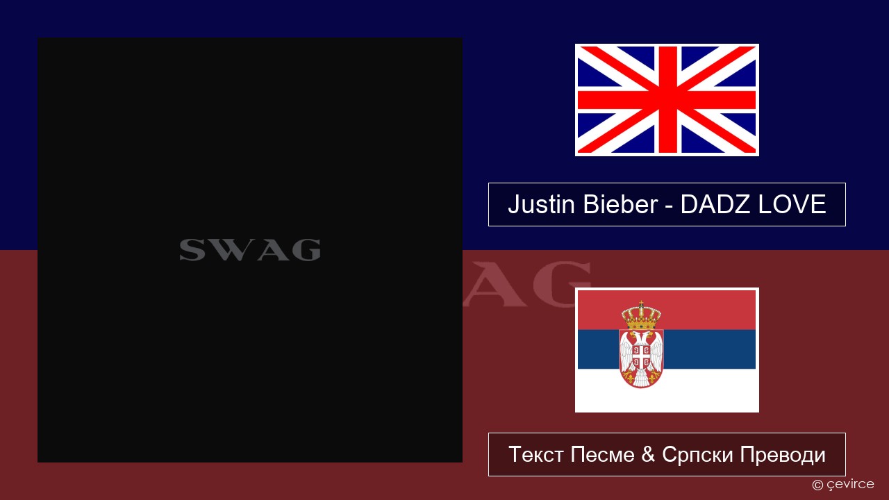 Justin Bieber – DADZ LOVE Енглески Текст Песме & Српски Преводи