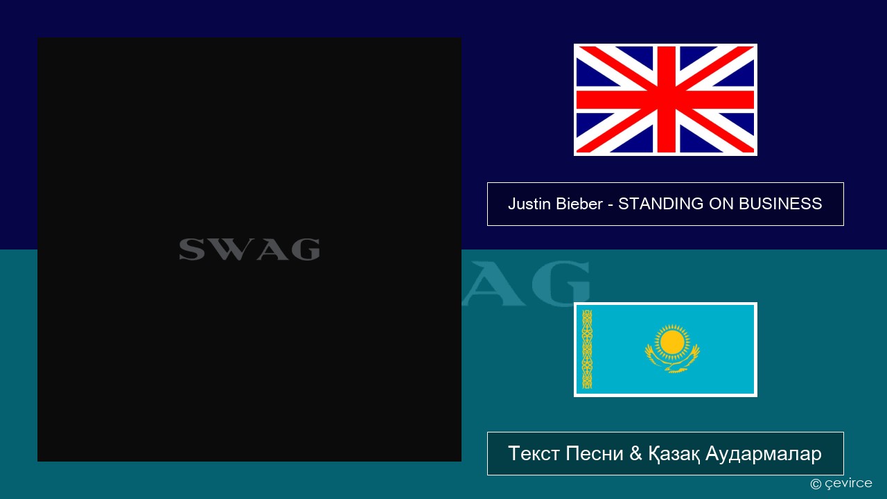 Justin Bieber – STANDING ON BUSINESS Ағылшын Текст Песни & Қазақ Аудармалар