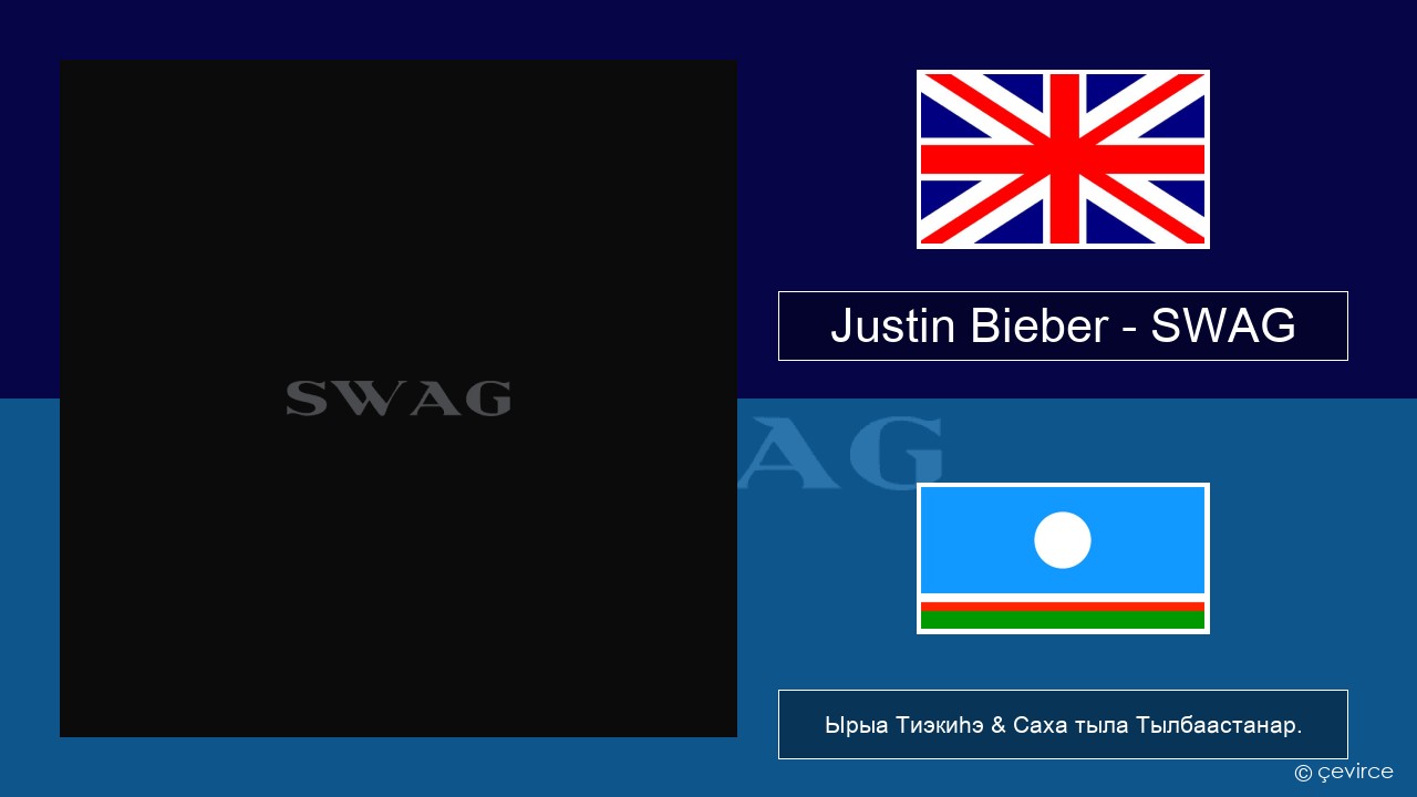 Justin Bieber – SWAG Английскай Ырыа Тиэкиһэ & Саха тыла Тылбаастанар.