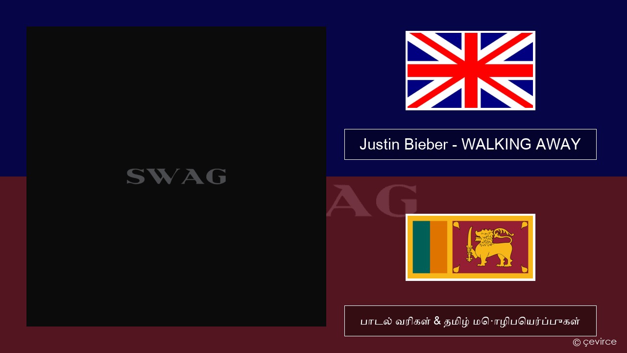 Justin Bieber – WALKING AWAY தமிழ் பாடல் வரிகள் & தமிழ் மொழிபெயர்ப்புகள்
