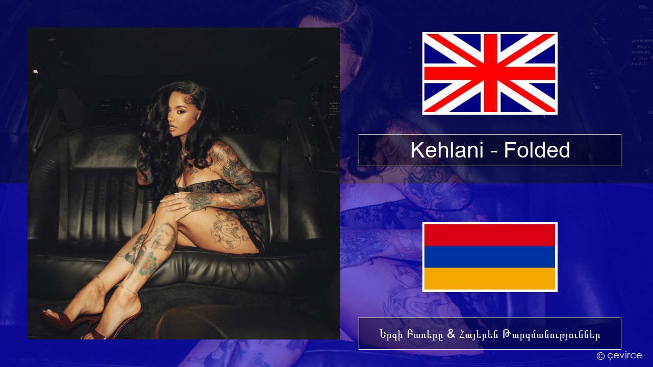 Kehlani – Folded Անգլերեն Երգի Բառերը & Հայերեն Թարգմանություններ