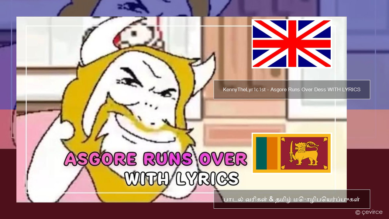 KennyTheLyr1c1st – Asgore Runs Over Dess WITH LYRICS தமிழ் பாடல் வரிகள் & தமிழ் மொழிபெயர்ப்புகள்