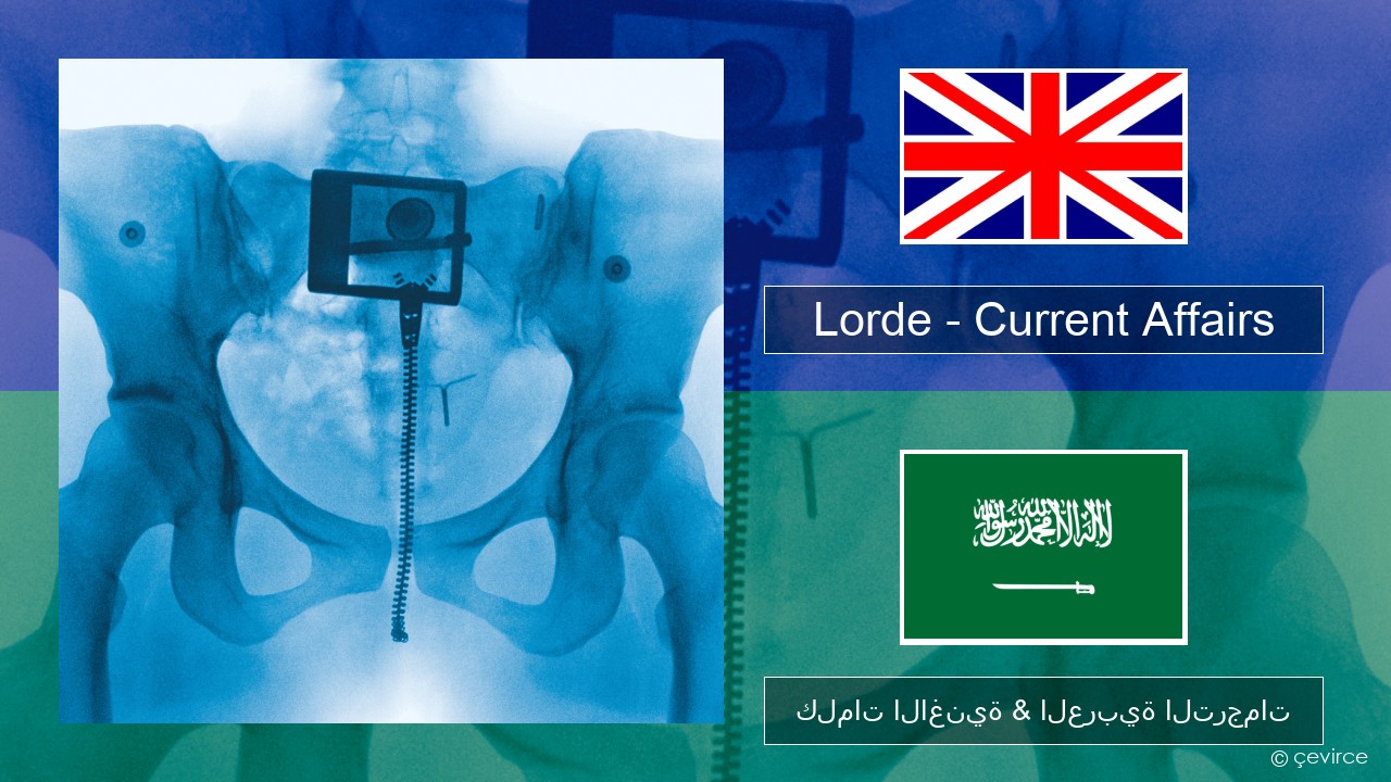 Lorde – Current Affairs العربية كلمات الاغنية & العربية الترجمات