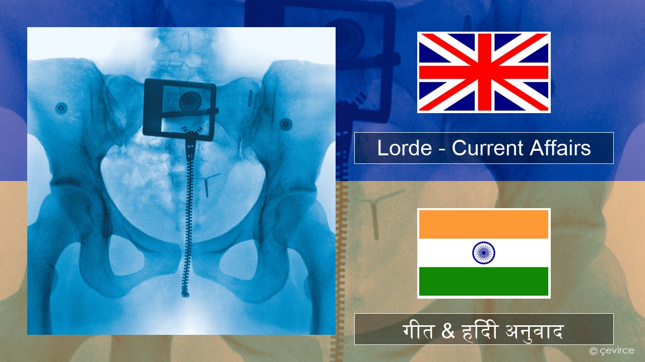 Lorde – Current Affairs अंग्रेजी गीत & हिंदी अनुवाद