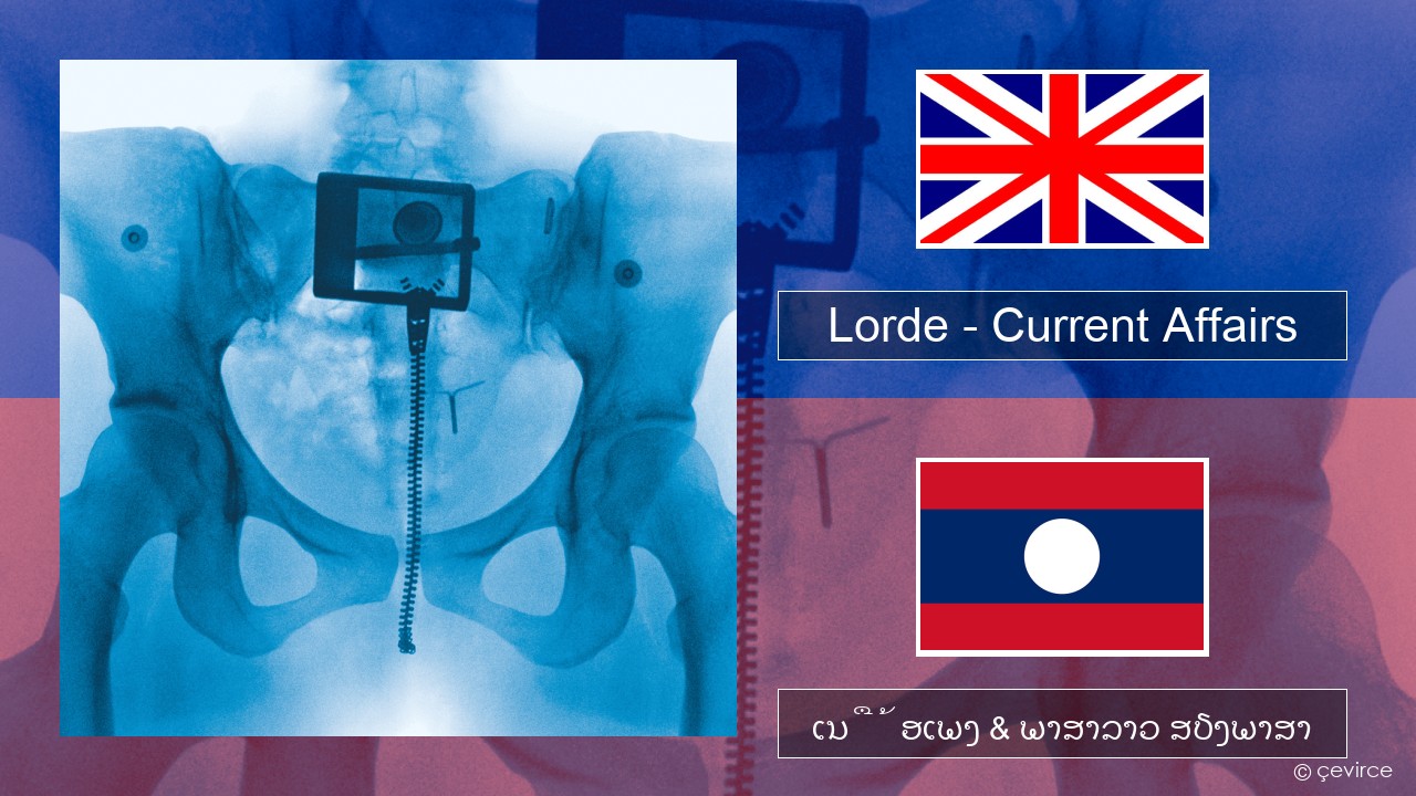 Lorde – Current Affairs ອັງກິດ ເນື້ອເພງ & ພາສາລາວ ສຽງພາສາ