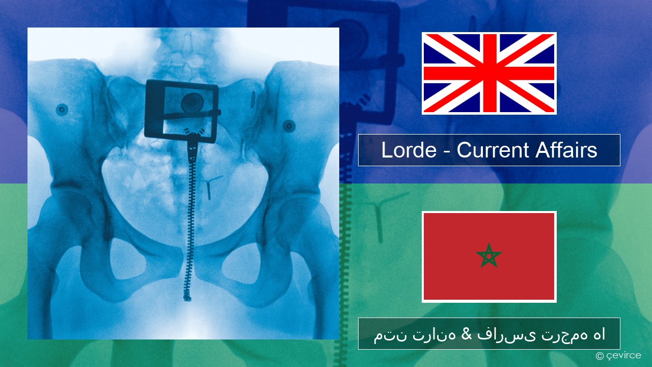 Lorde – Current Affairs فارسی متن ترانه & فارسی ترجمه ها