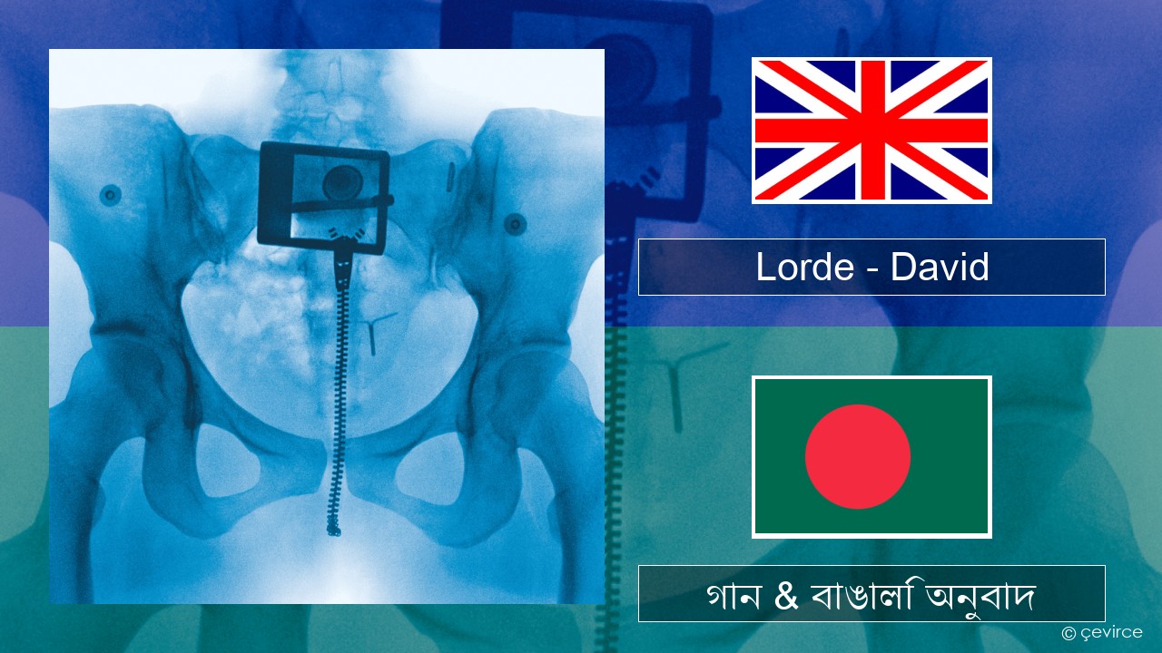Lorde – David ইংরেজি গান & বাঙালি অনুবাদ