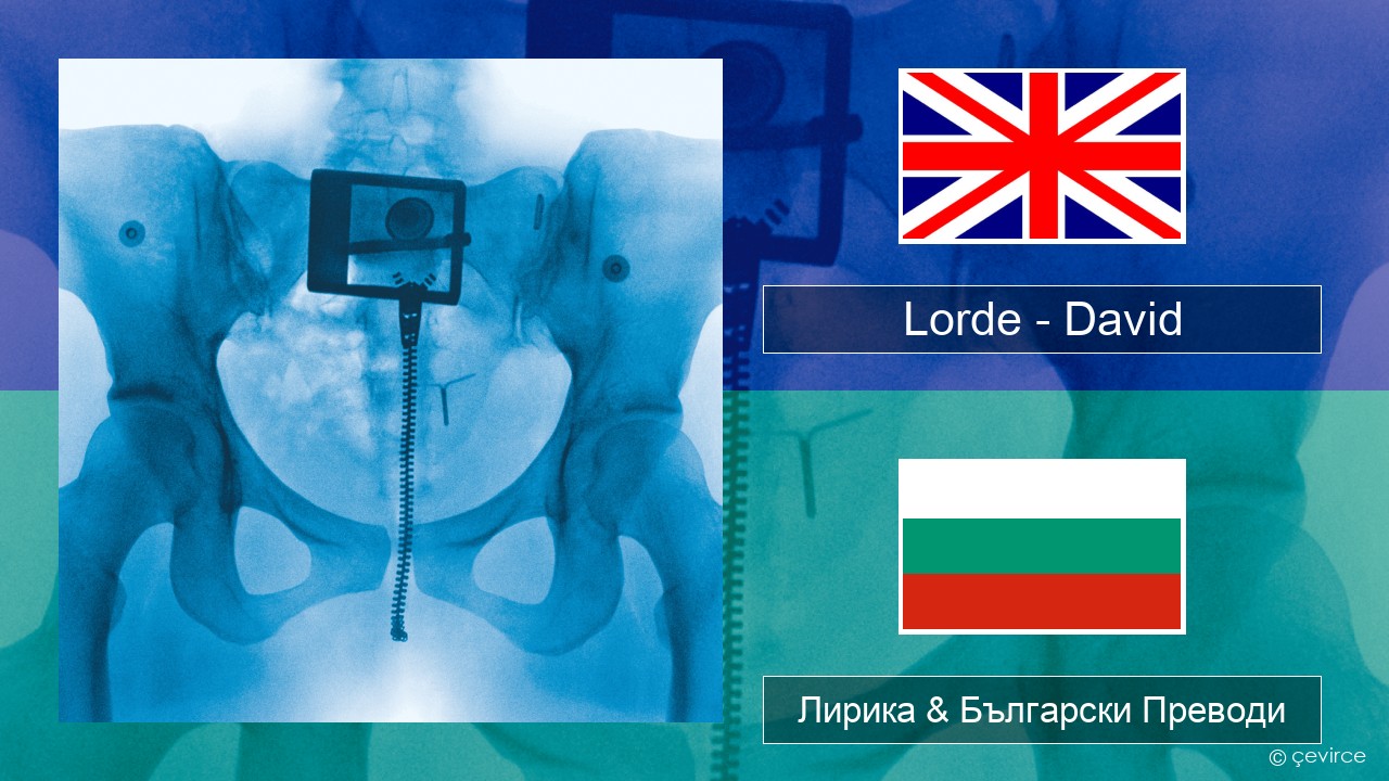 Lorde – David Български Лирика & Български Преводи