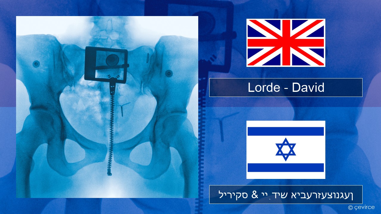 Lorde – David ענגליש ליריקס & ייִדיש איבערזעצונגען