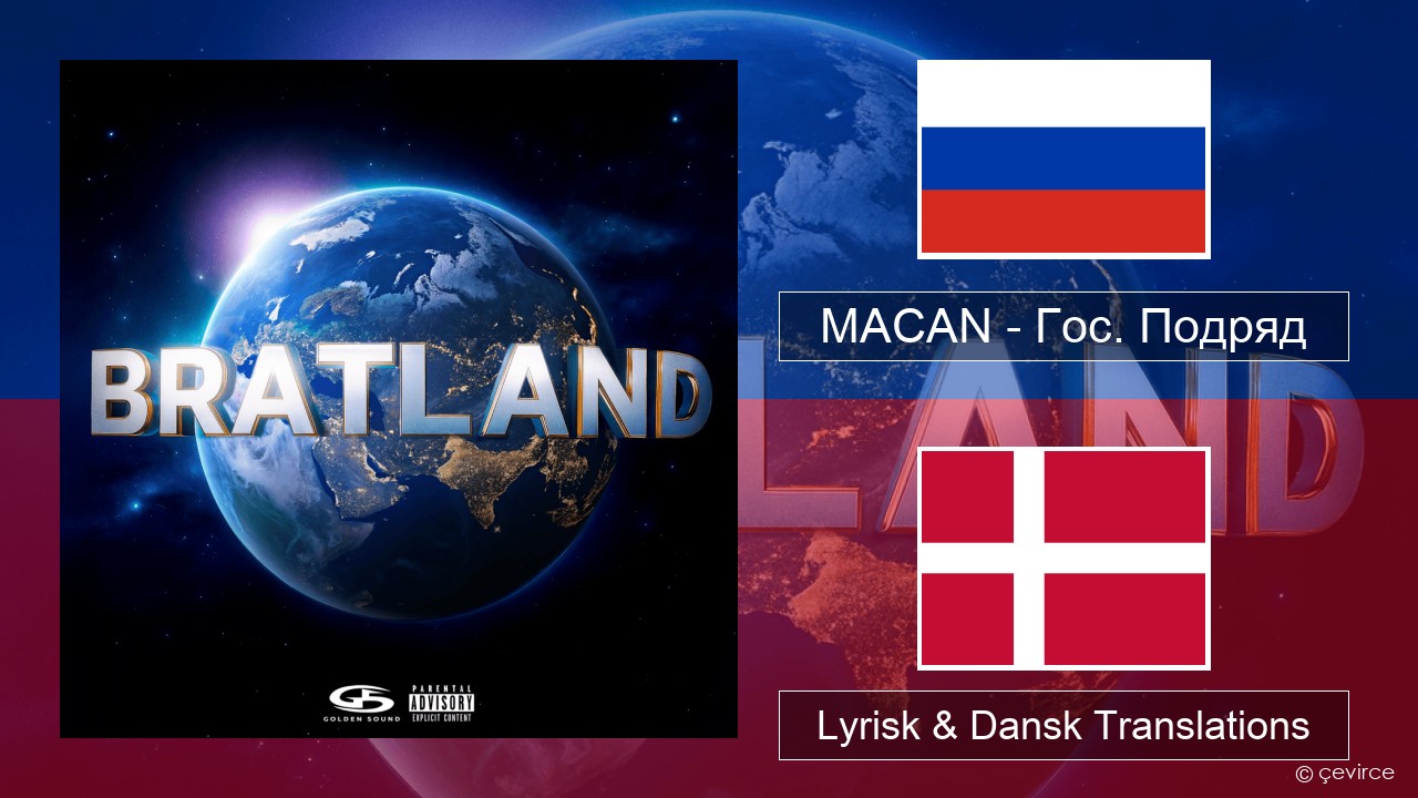 MACAN – Гос. Подряд (Gos. Podryad) Russisk Lyrisk & Dansk Translations