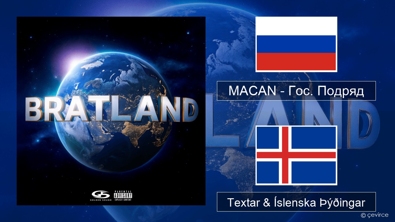 MACAN – Гос. Подряд (Gos. Podryad) Rússneska Textar & Íslenska Þýðingar